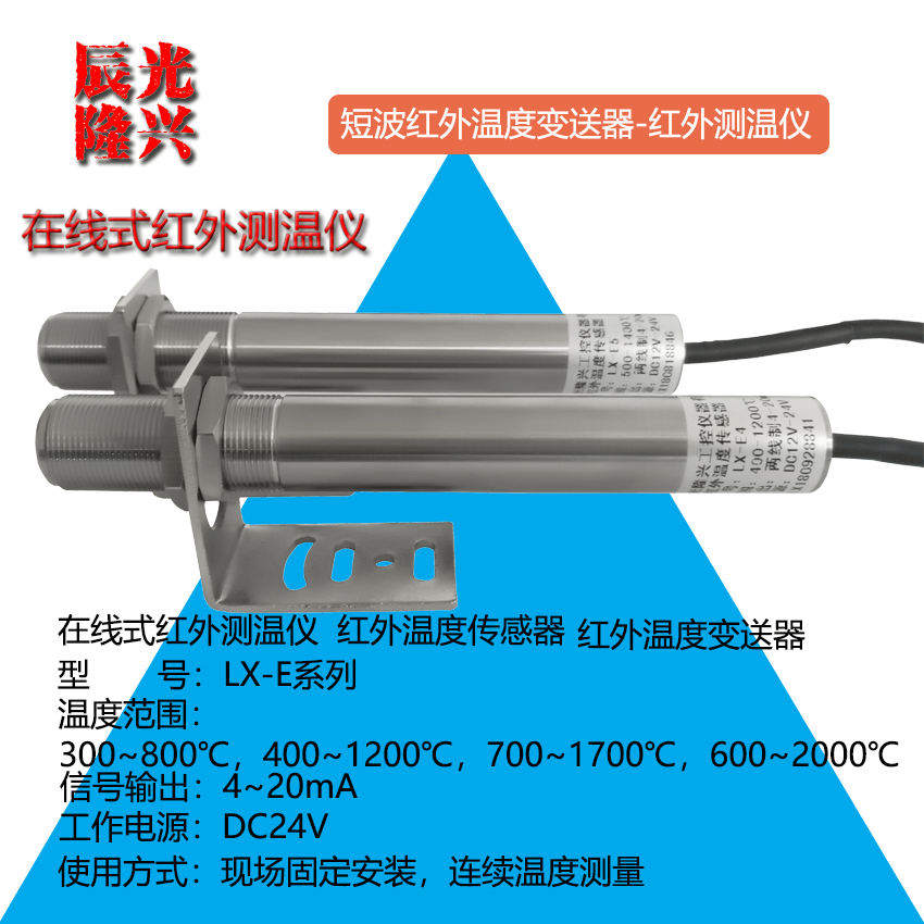 LX-E系列红外测温仪——短波型