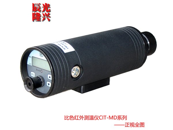 比色红外测温仪CIT-2MD 400-1200℃