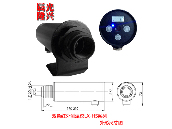 双色红外测温仪LX-HS 激光、目视双瞄准 600-1600℃