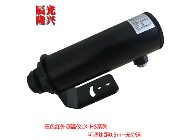 比色红外测温仪LX-HS-B 在线式 700-1800℃ 激光瞄准